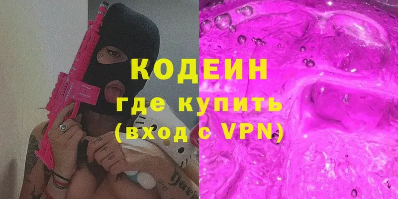 Кодеин Purple Drank  Егорьевск 